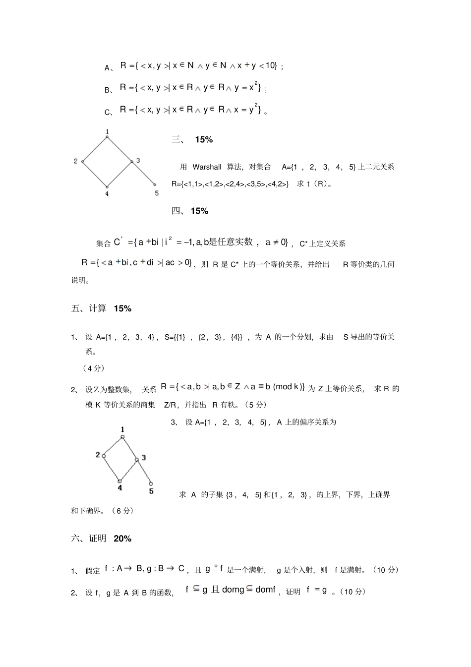 离散数学试卷十五考试卷与答案_第2页