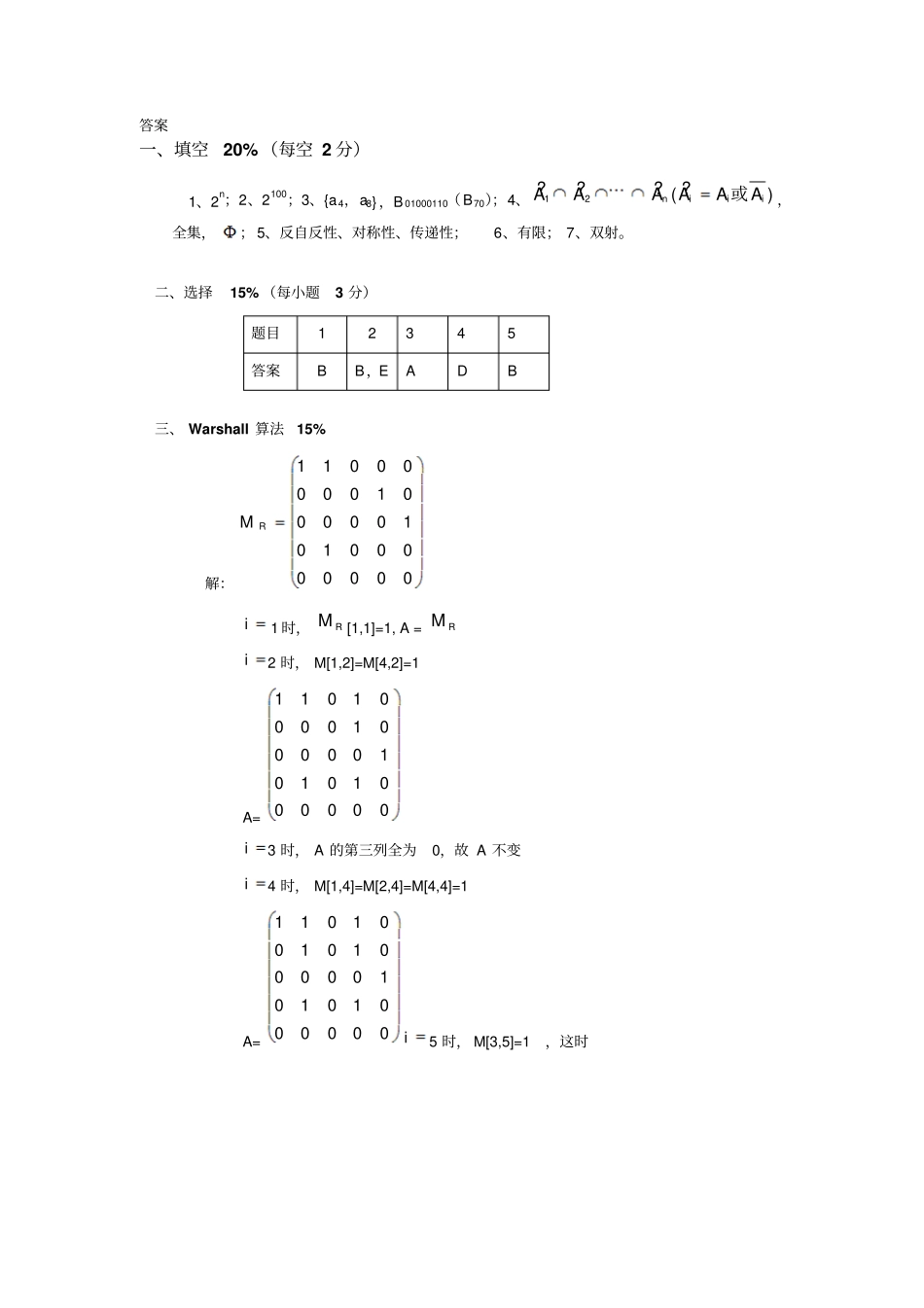 离散数学试卷十五考试卷与答案_第3页