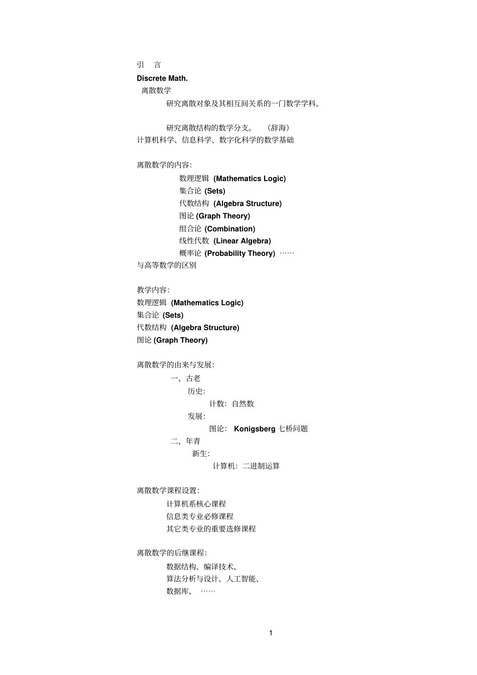 离散数学第四版讲义1_第1页