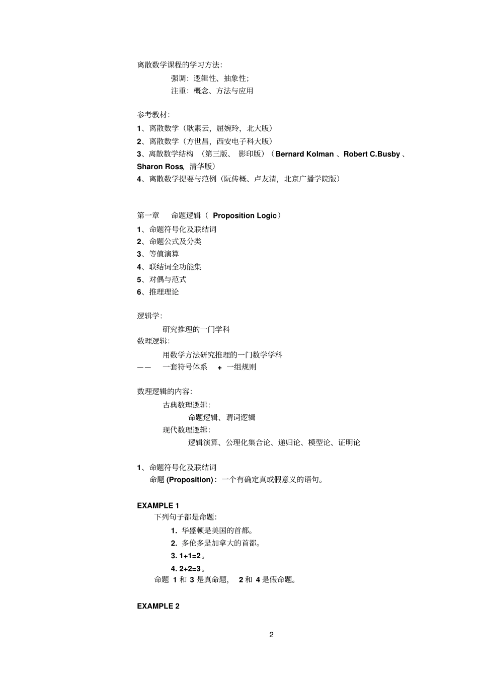 离散数学第四版讲义1_第2页