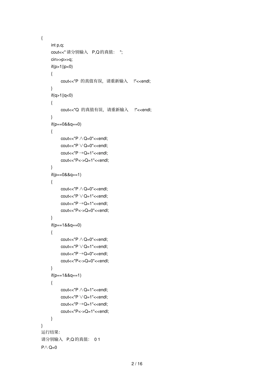 离散数学计算机试验报告_第2页