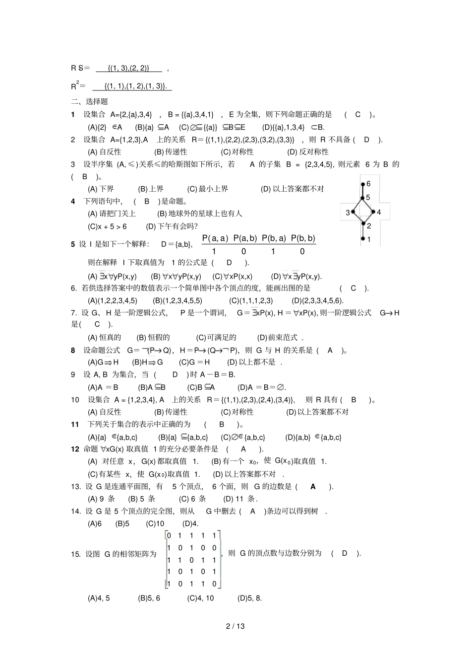 离散数学试题及参考答案_第2页