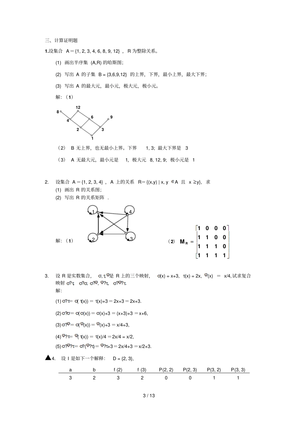 离散数学试题及参考答案_第3页