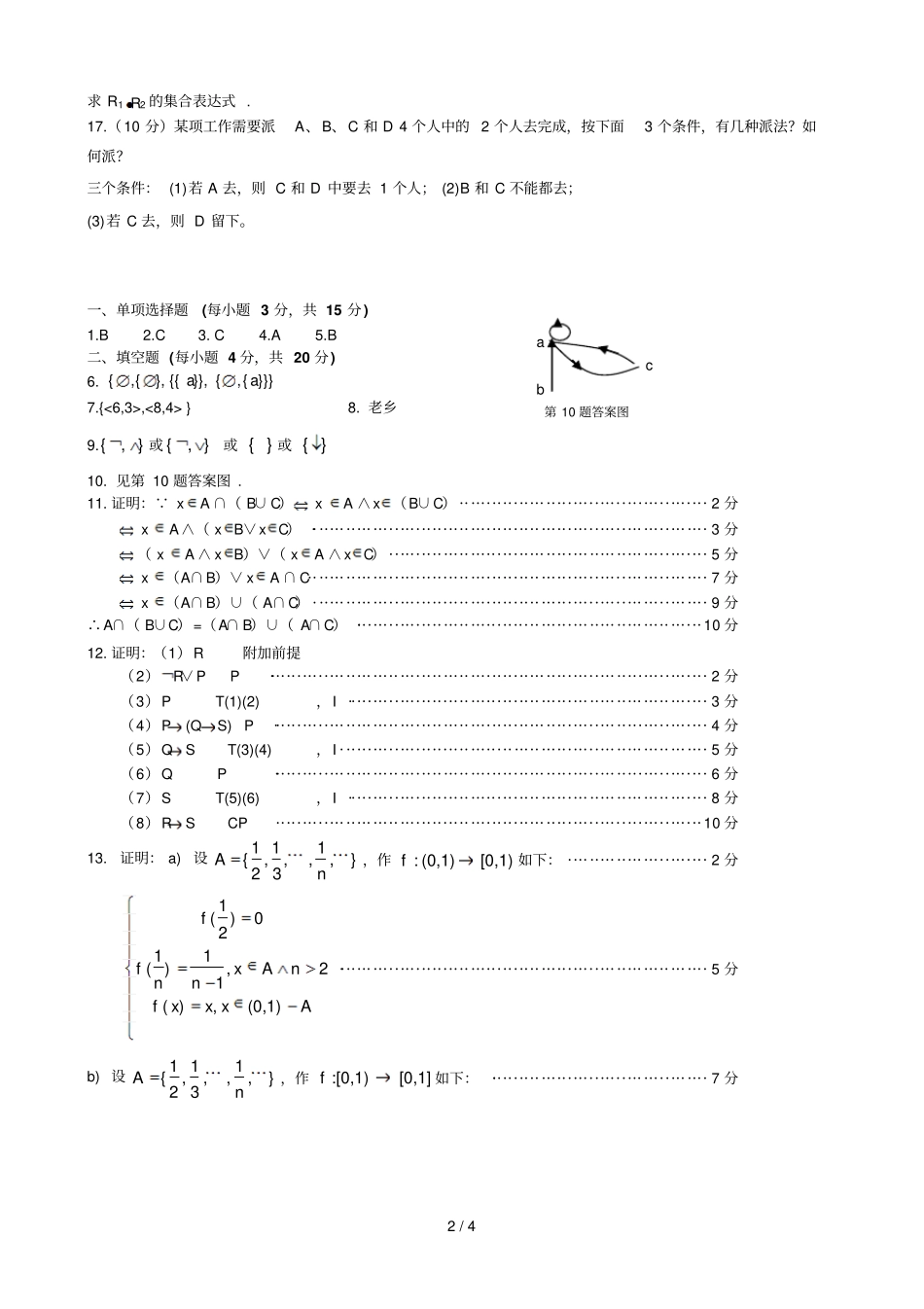 离散数学试题与参考答案_第2页