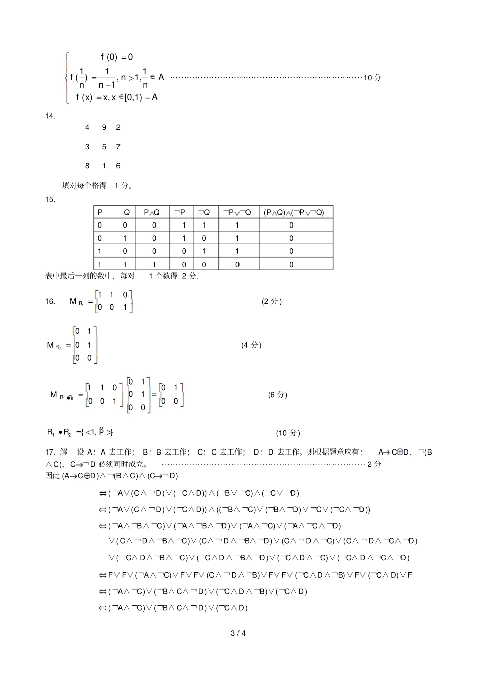 离散数学试题与参考答案_第3页
