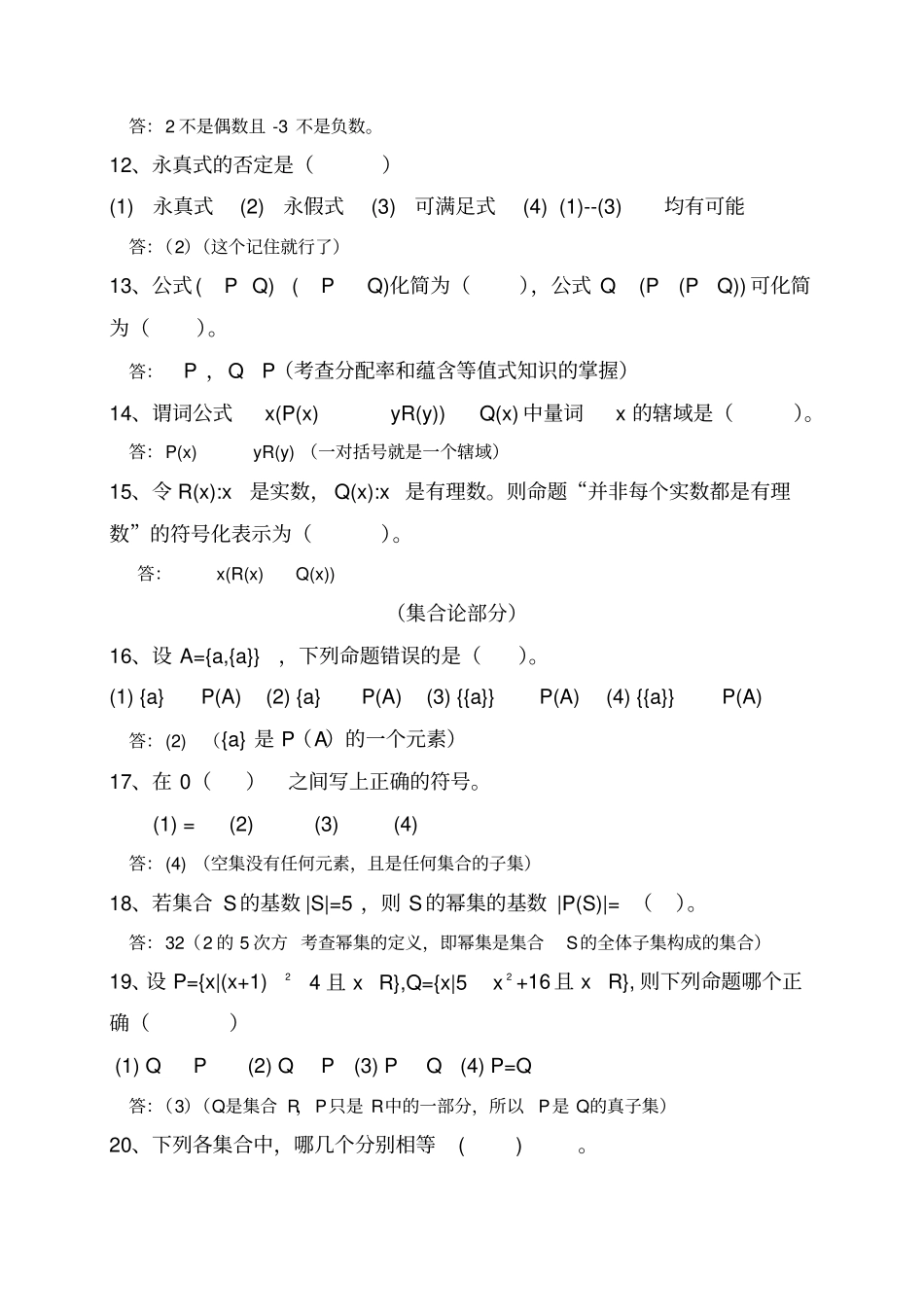离散数学题库及复习资料_第3页