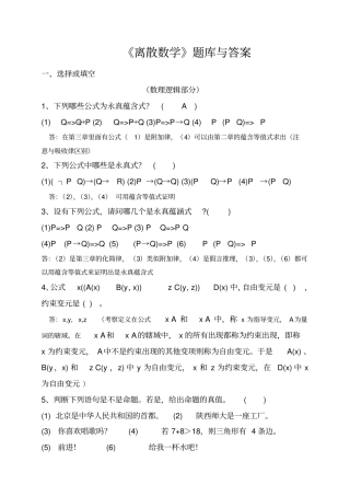 离散数学题库及复习资料
