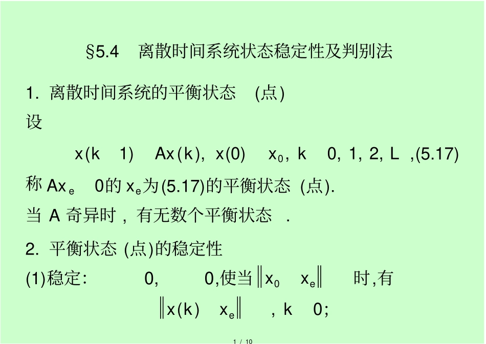 离散时间系统状态稳定性附判别法_第1页