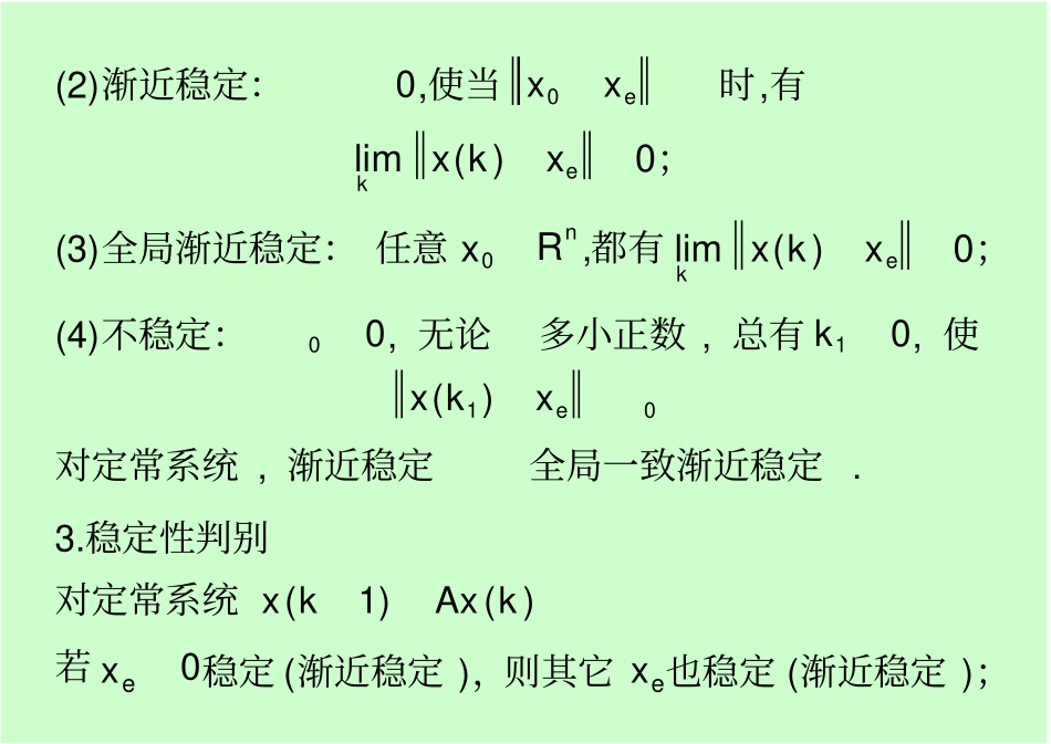 离散时间系统状态稳定性附判别法_第2页