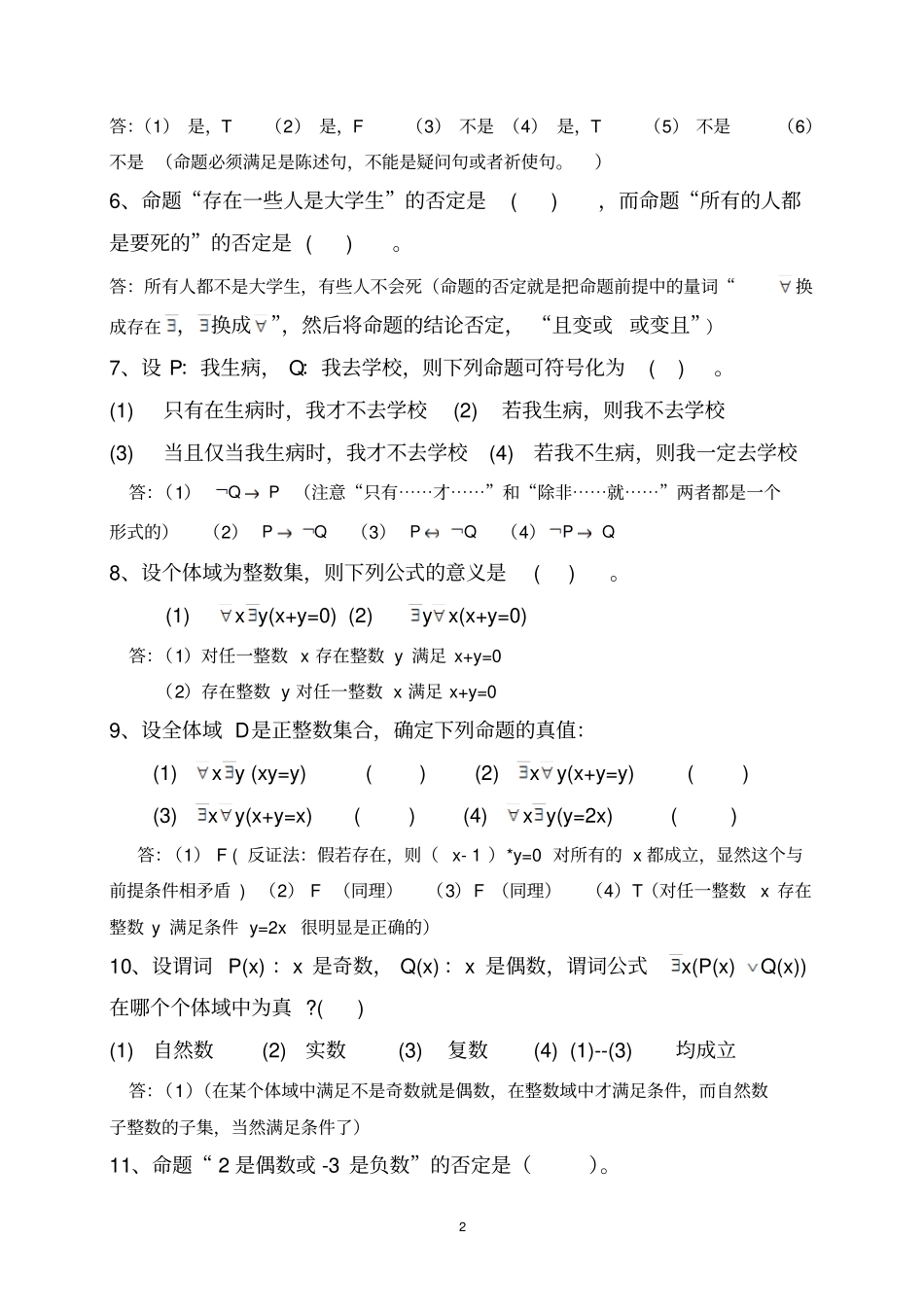 离散数学题库及答案讲解_第2页