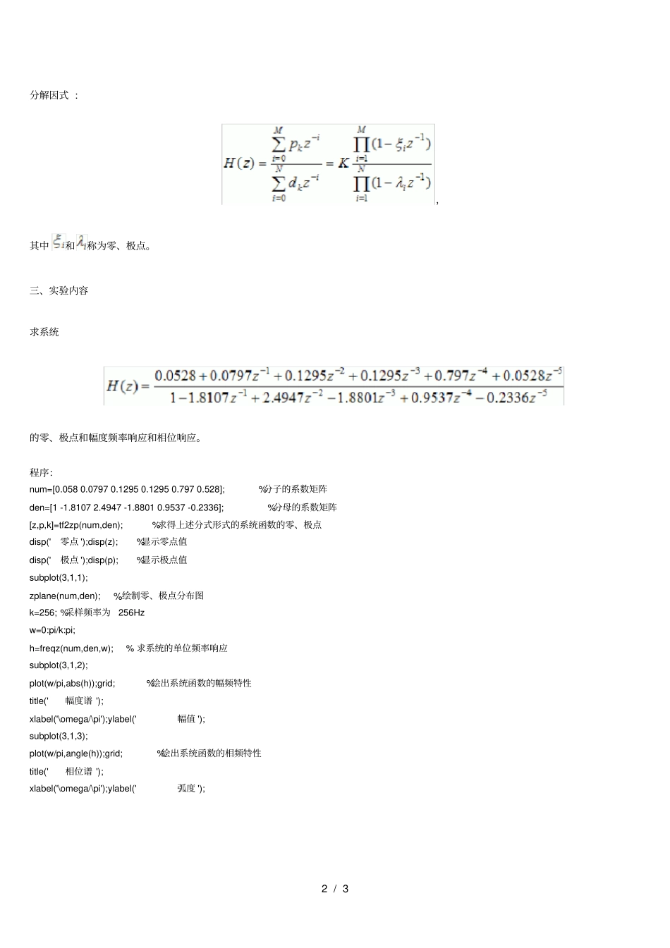 离散系统变换域分析报告试验报告_第2页