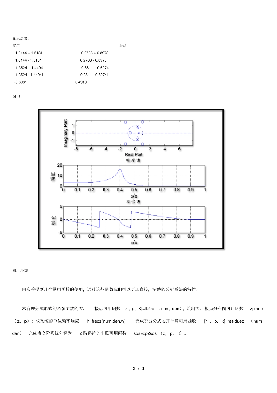 离散系统变换域分析报告试验报告_第3页