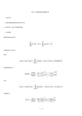 离散系统变换域分析报告试验报告