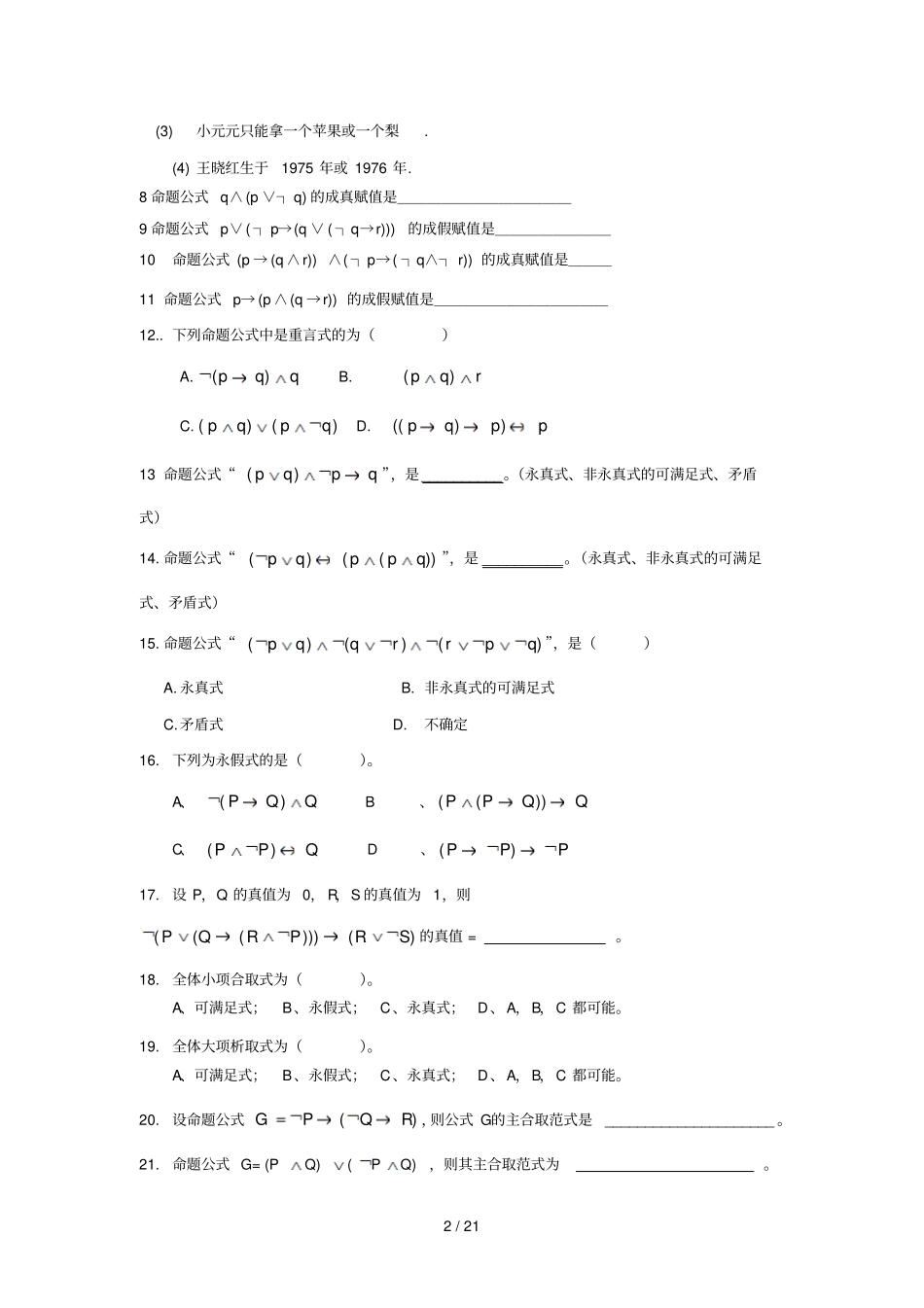 离散考试复习题题_第2页