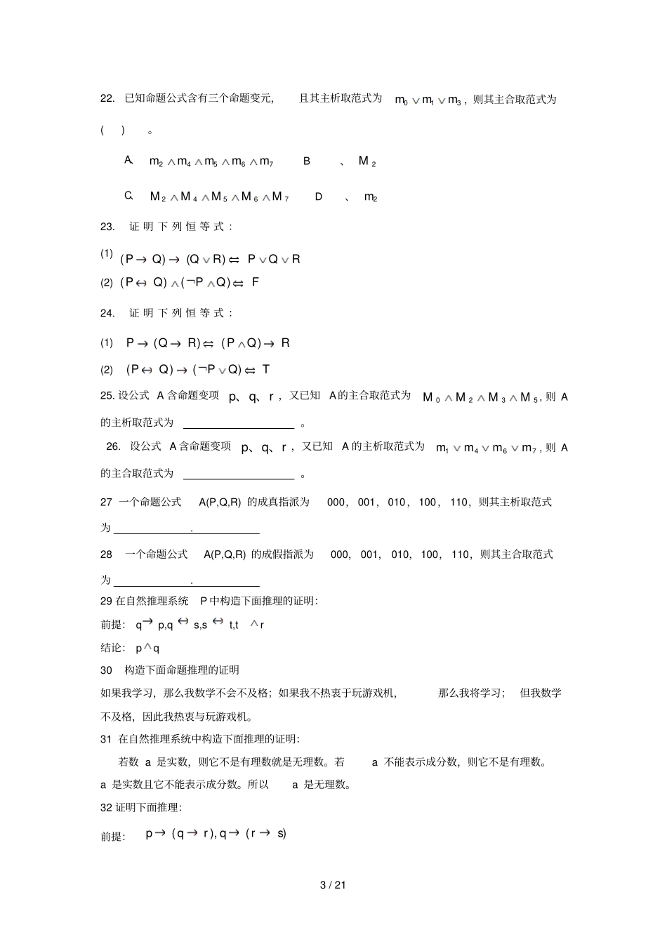 离散考试复习题题_第3页