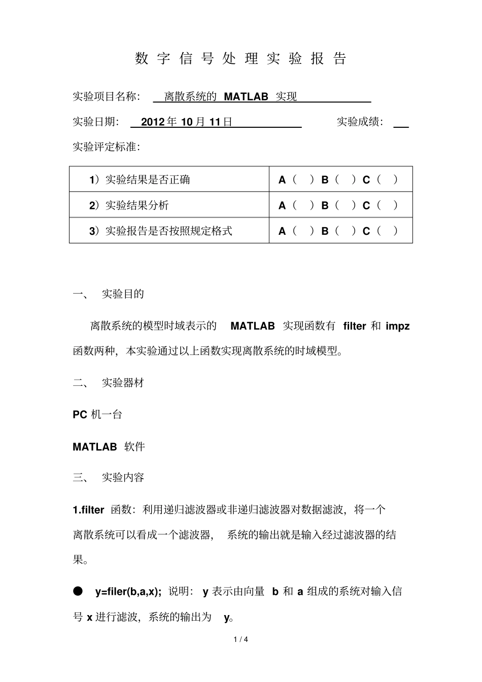 离散系统MATLAB实现_第1页