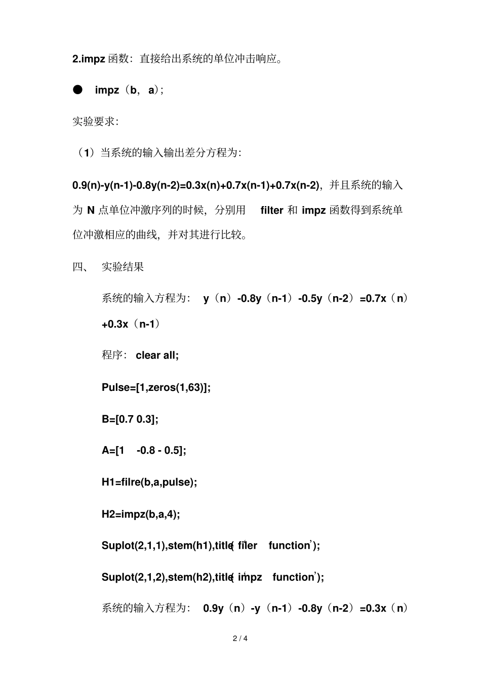 离散系统MATLAB实现_第2页