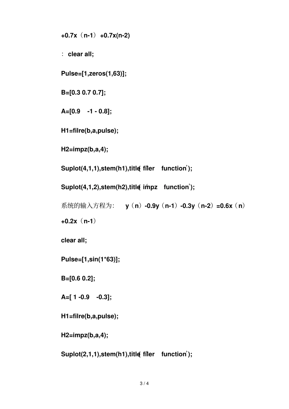 离散系统MATLAB实现_第3页