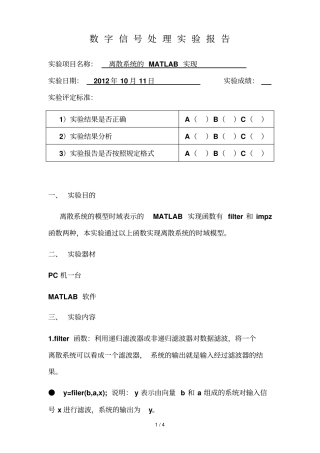 离散系统MATLAB实现