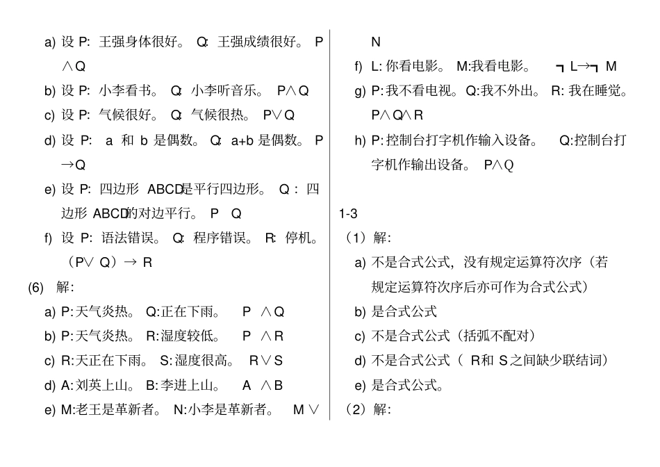 离散数学课后习题答案_第2页