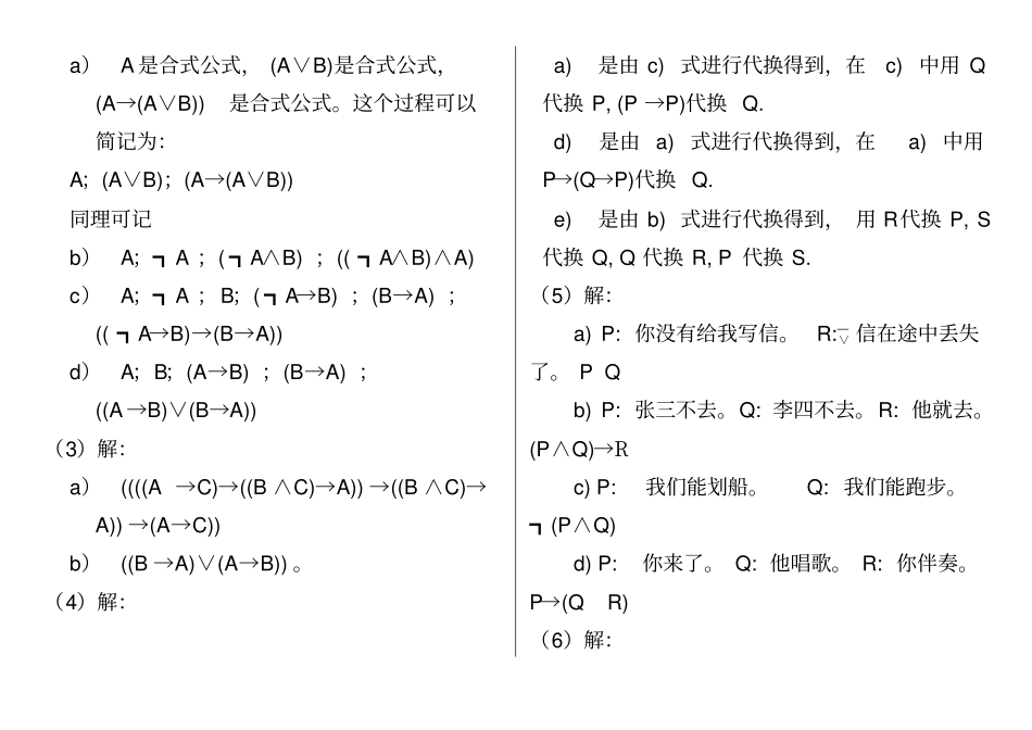 离散数学课后习题答案_第3页