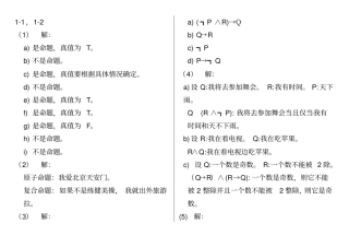 离散数学课后习题答案