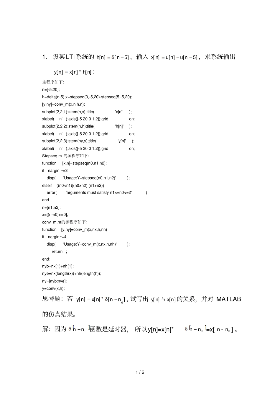 离散线性时不变系统分析报告_第1页