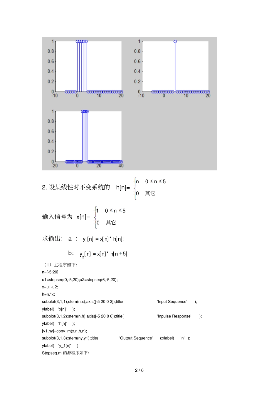 离散线性时不变系统分析报告_第2页