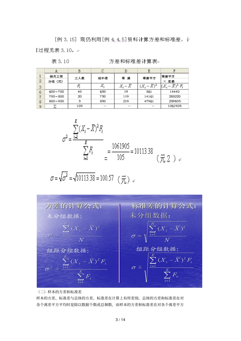 离散趋势测量法_第3页