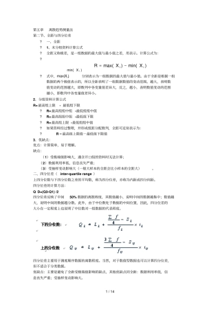 离散趋势测量法