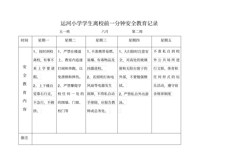 离校前安全教育_第2页