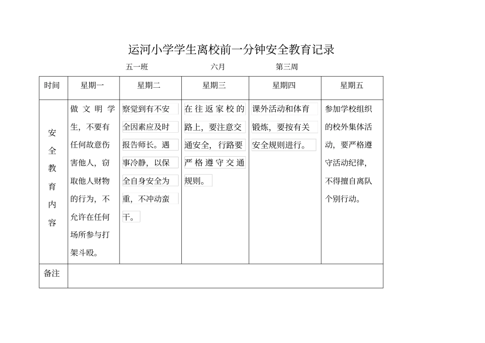 离校前安全教育_第3页