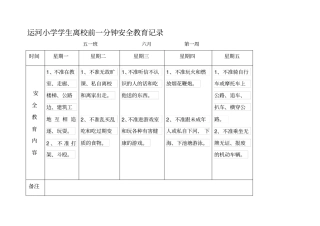 离校前安全教育