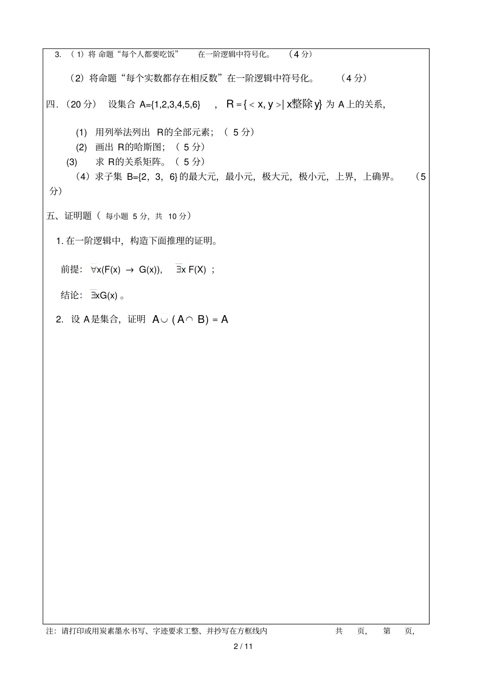离散题A计算机上_第2页
