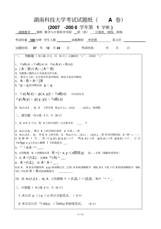 离散题A计算机上