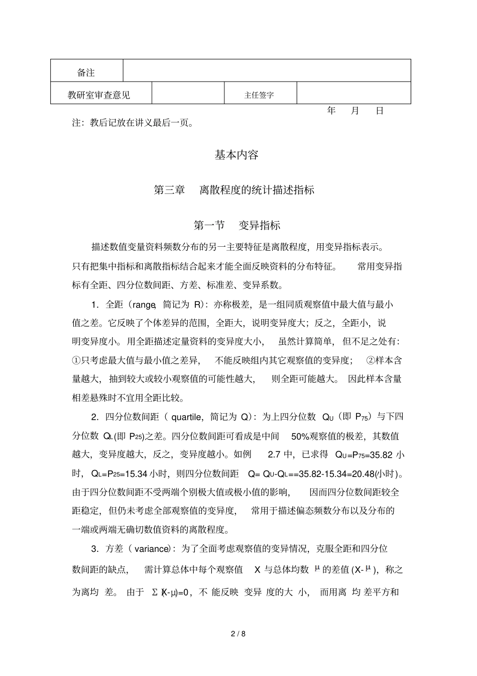 离散趋势统计描述_第2页