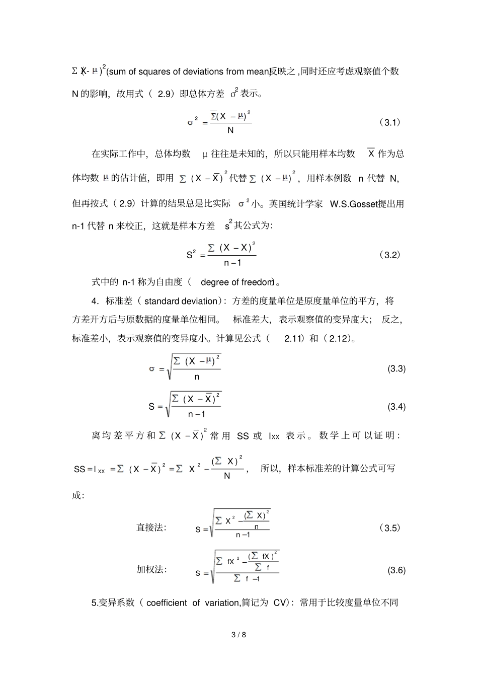 离散趋势统计描述_第3页