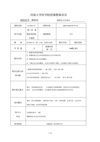 离散趋势统计描述