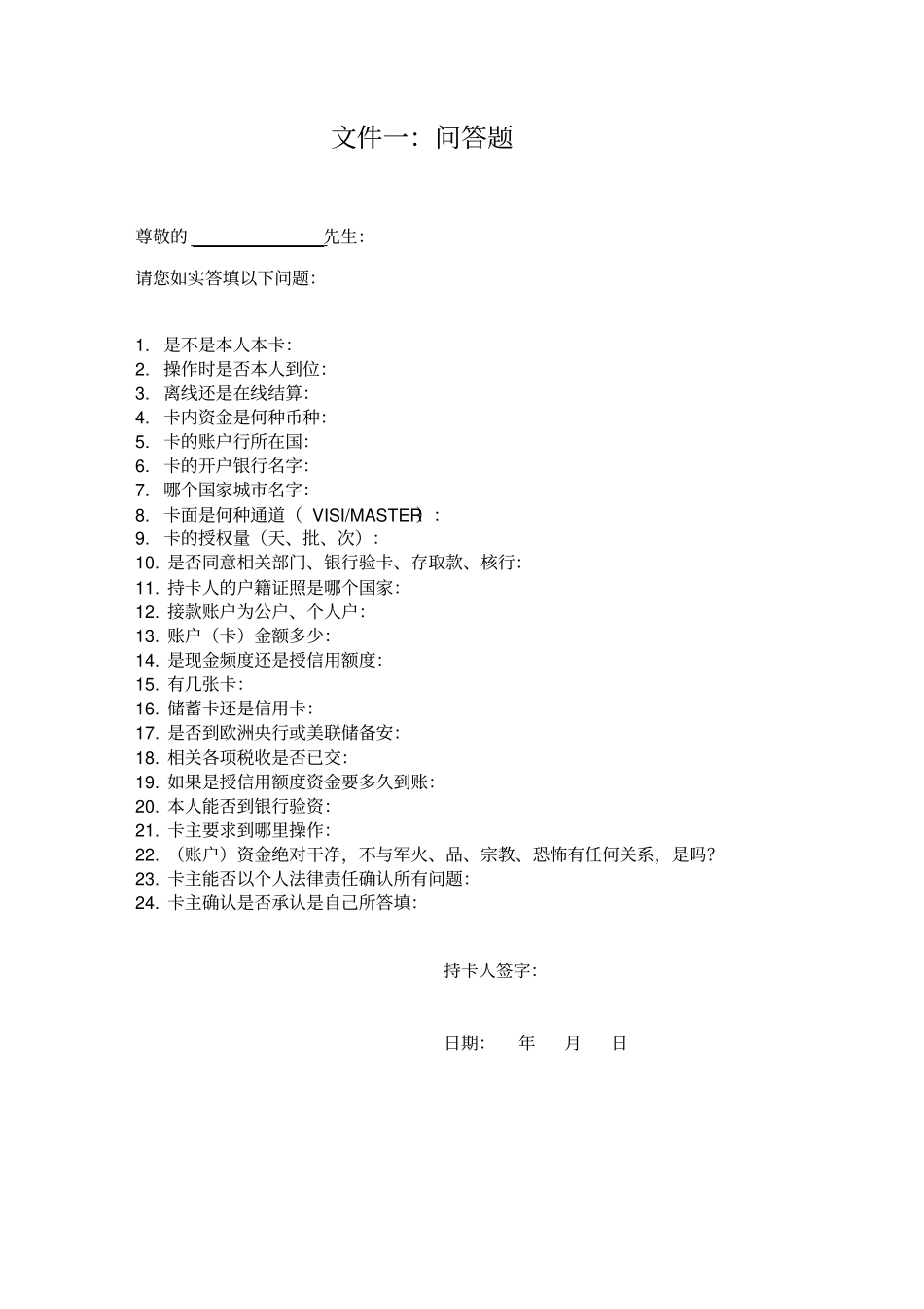 离线刷卡强制结算_第2页