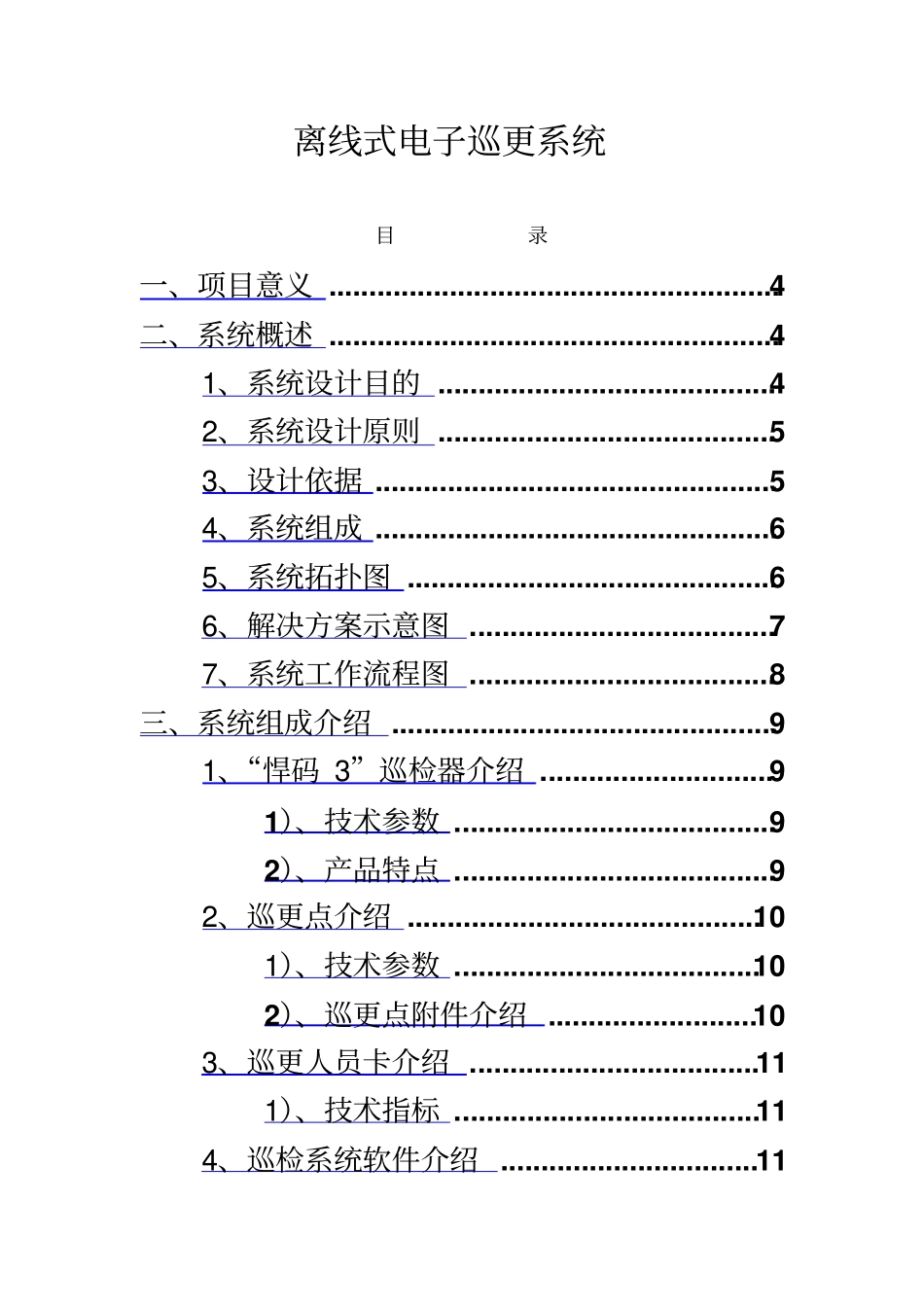离线式电子巡更系统解决方案_第2页