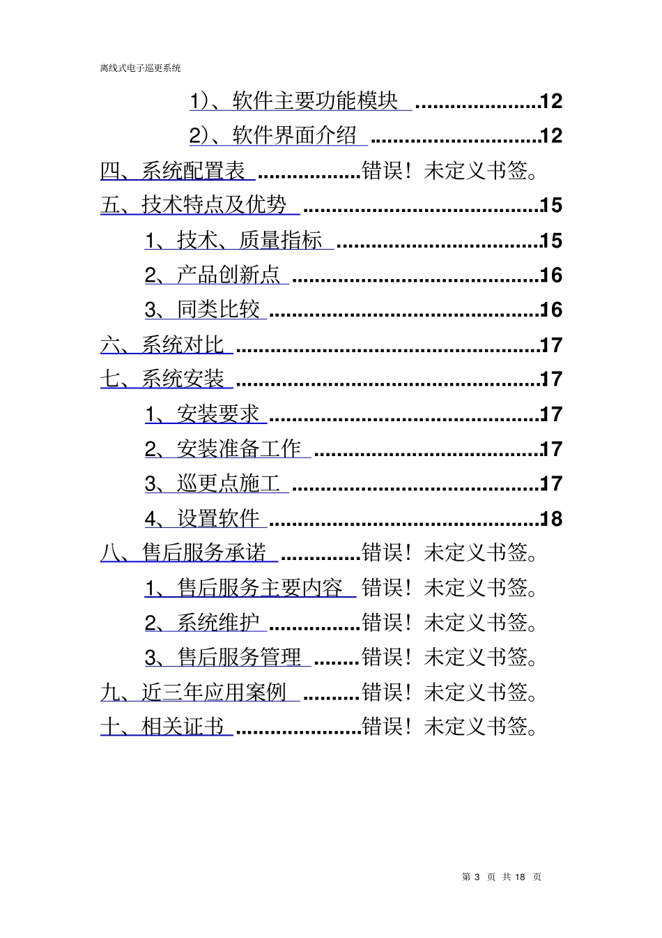 离线式电子巡更系统解决方案_第3页
