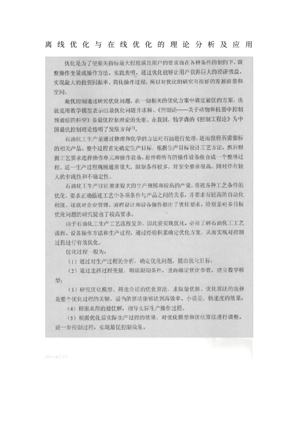 离线优化与在线优化的理论分析及应用_第2页