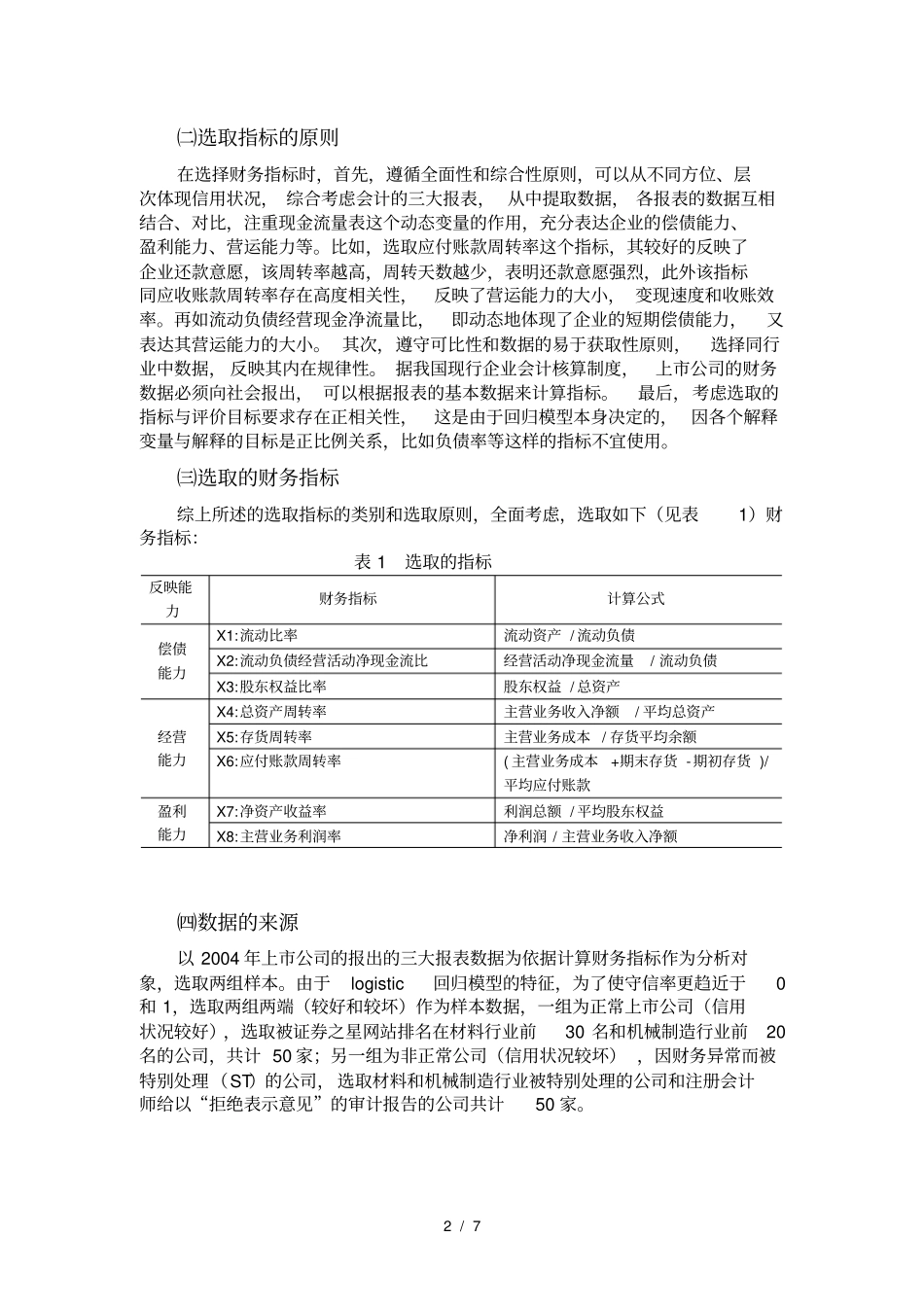 离散选择模型Logist回归_第2页
