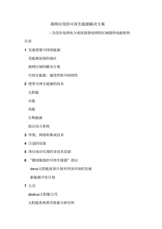 离网应用的可再生能源解决方案——翻译讲解