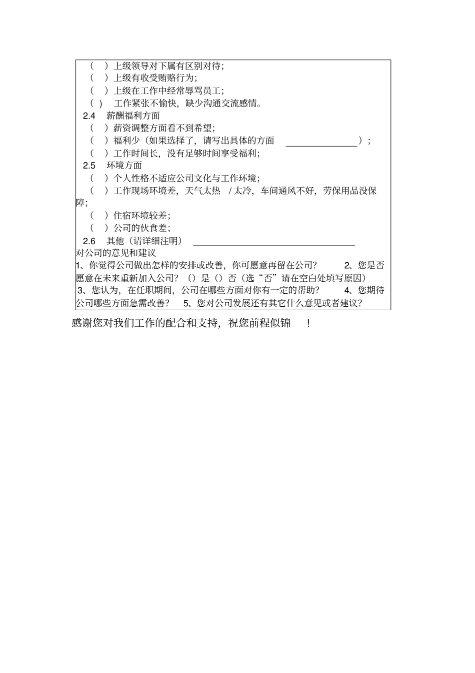 离职人员调查表_第2页