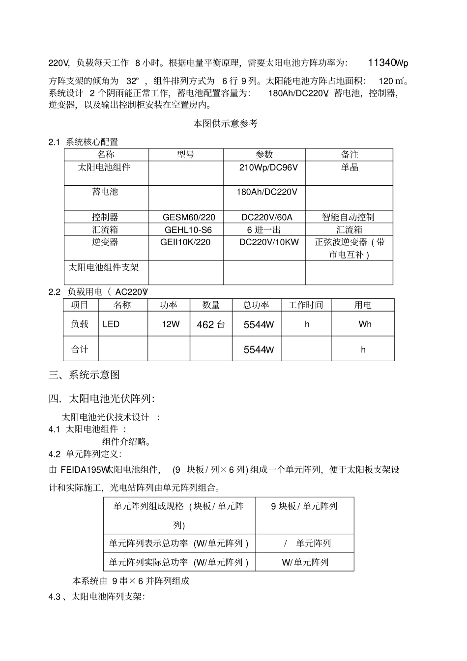 离网光伏系统设计方案_第2页