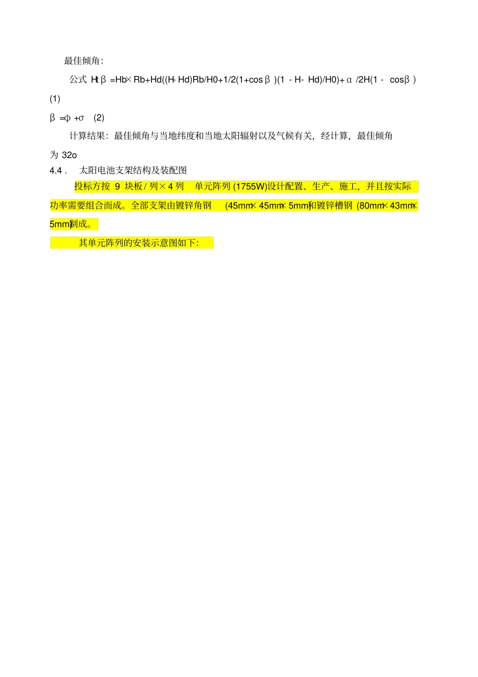 离网光伏系统设计方案_第3页
