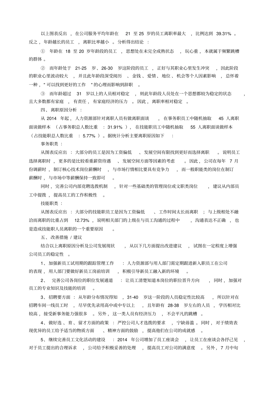 离职原因分析报告_第2页