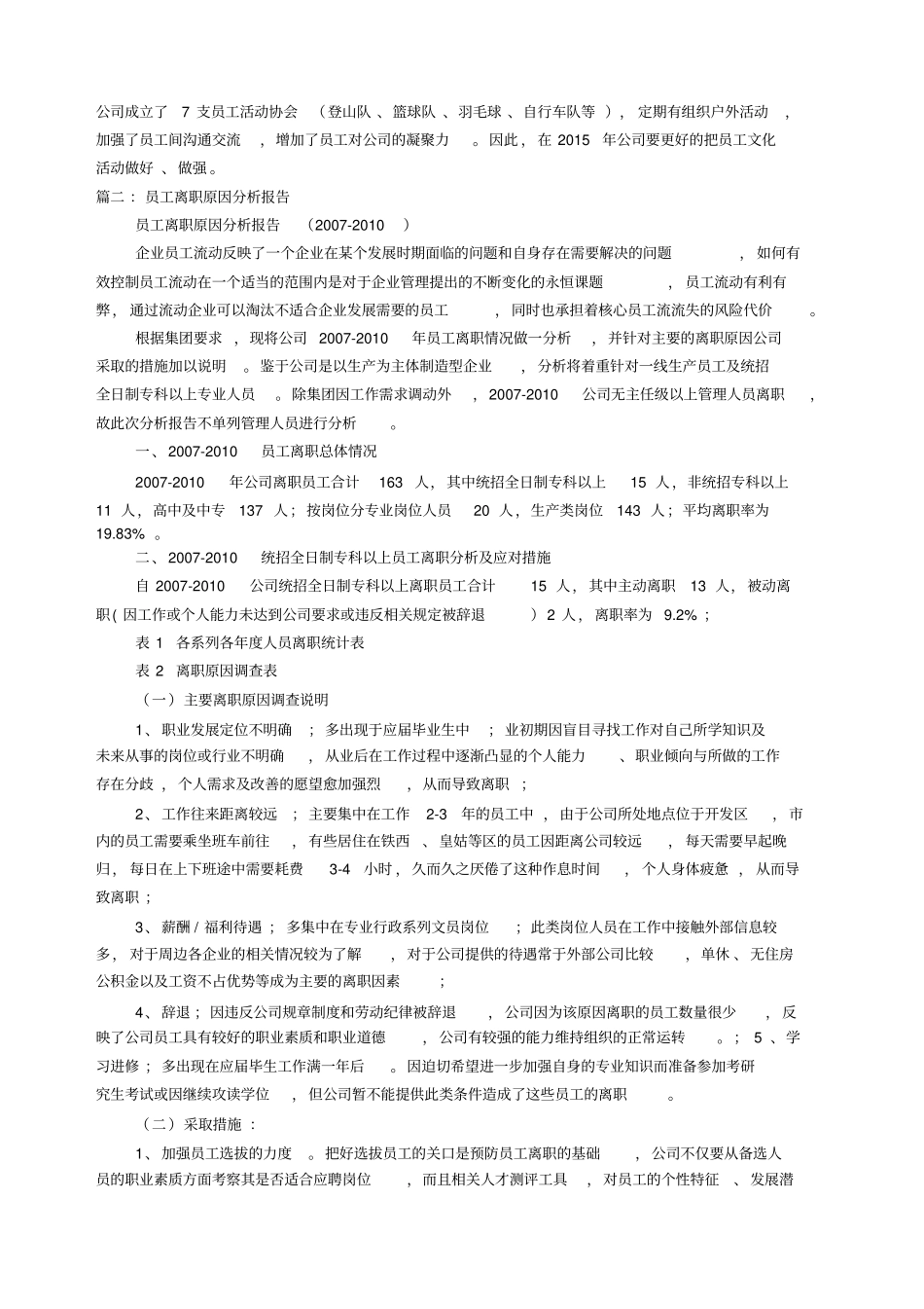离职原因分析报告_第3页