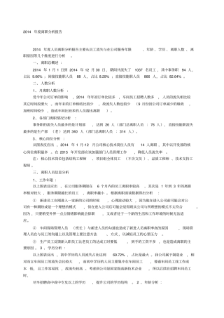 离职原因分析报告